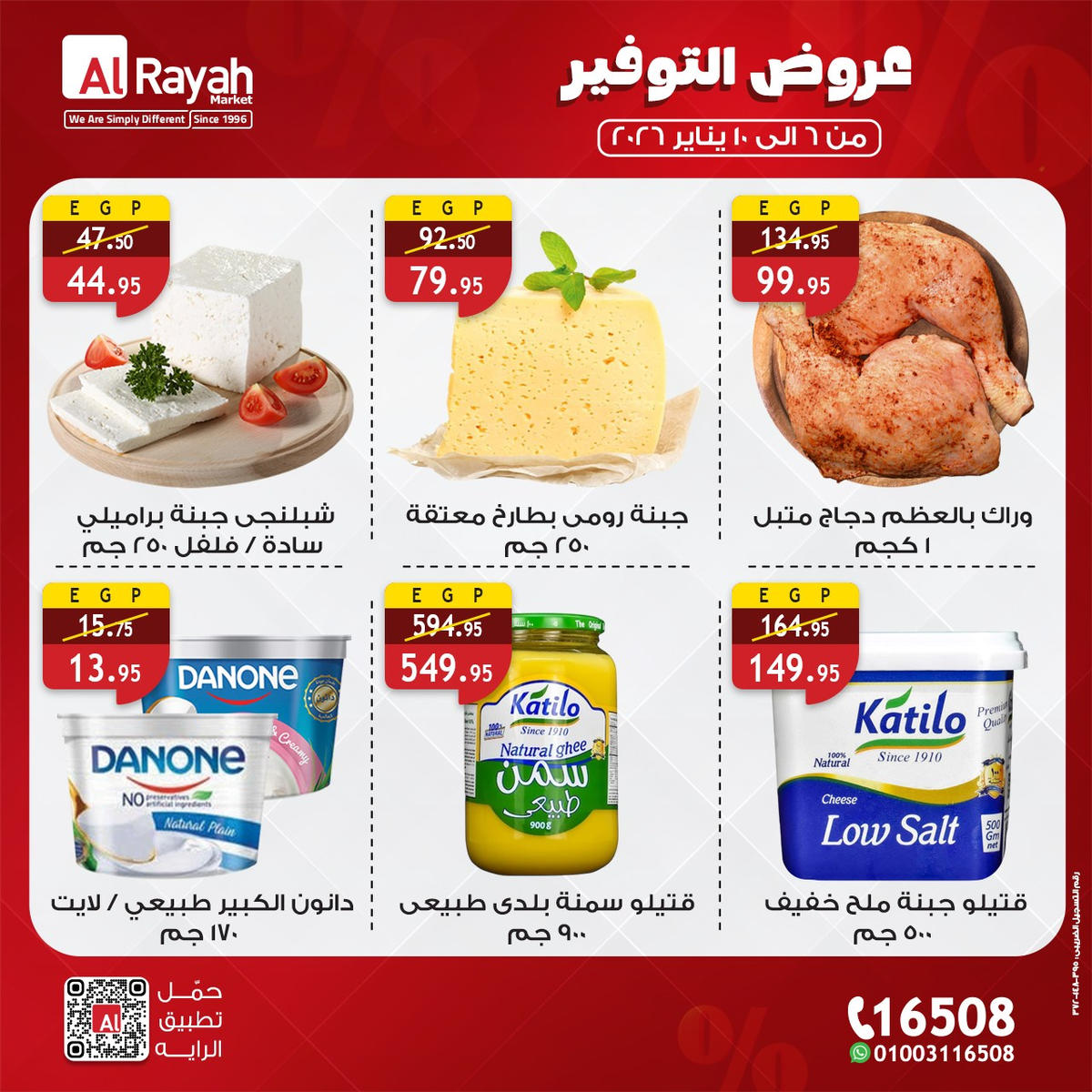 عروض الراية من 6 يناير حتى 10 يناير 2026 صفحة 4 - al raya offers from 6 January to 10 January 2026 page 4